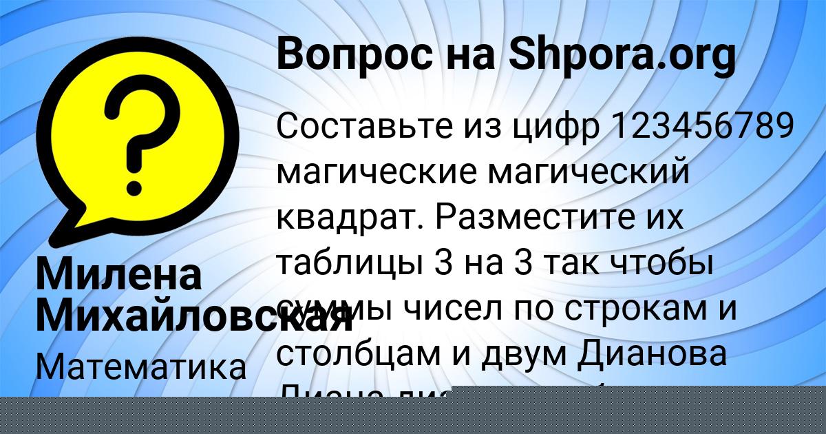 Картинка с текстом вопроса от пользователя Милена Михайловская