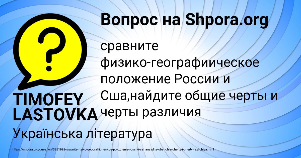 Картинка с текстом вопроса от пользователя TIMOFEY LASTOVKA