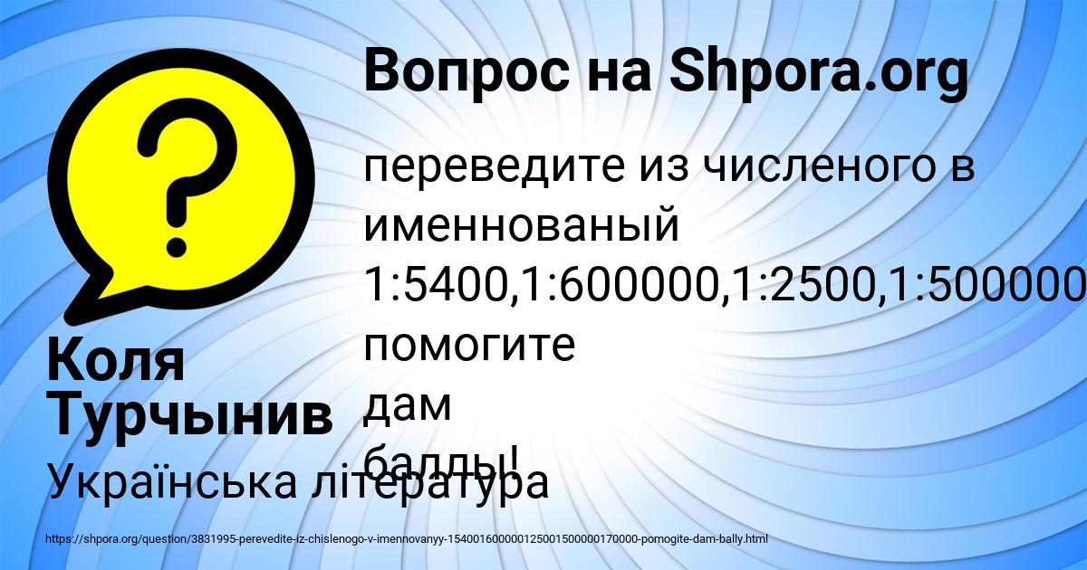 Картинка с текстом вопроса от пользователя Коля Турчынив