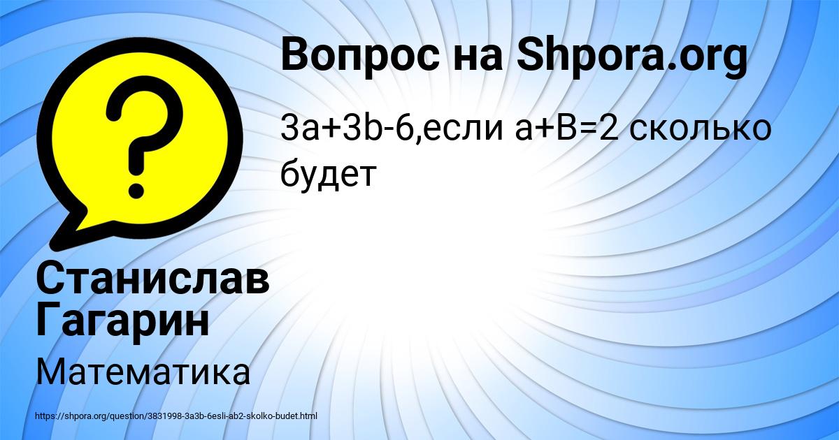Картинка с текстом вопроса от пользователя Станислав Гагарин