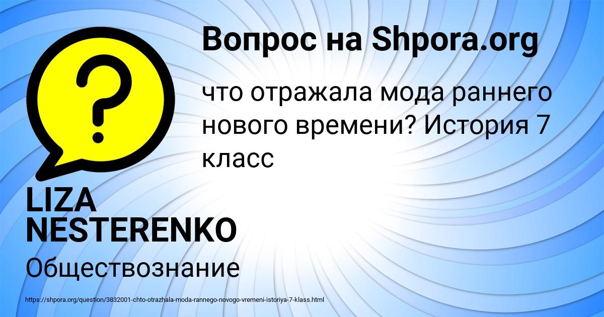 Картинка с текстом вопроса от пользователя LIZA NESTERENKO
