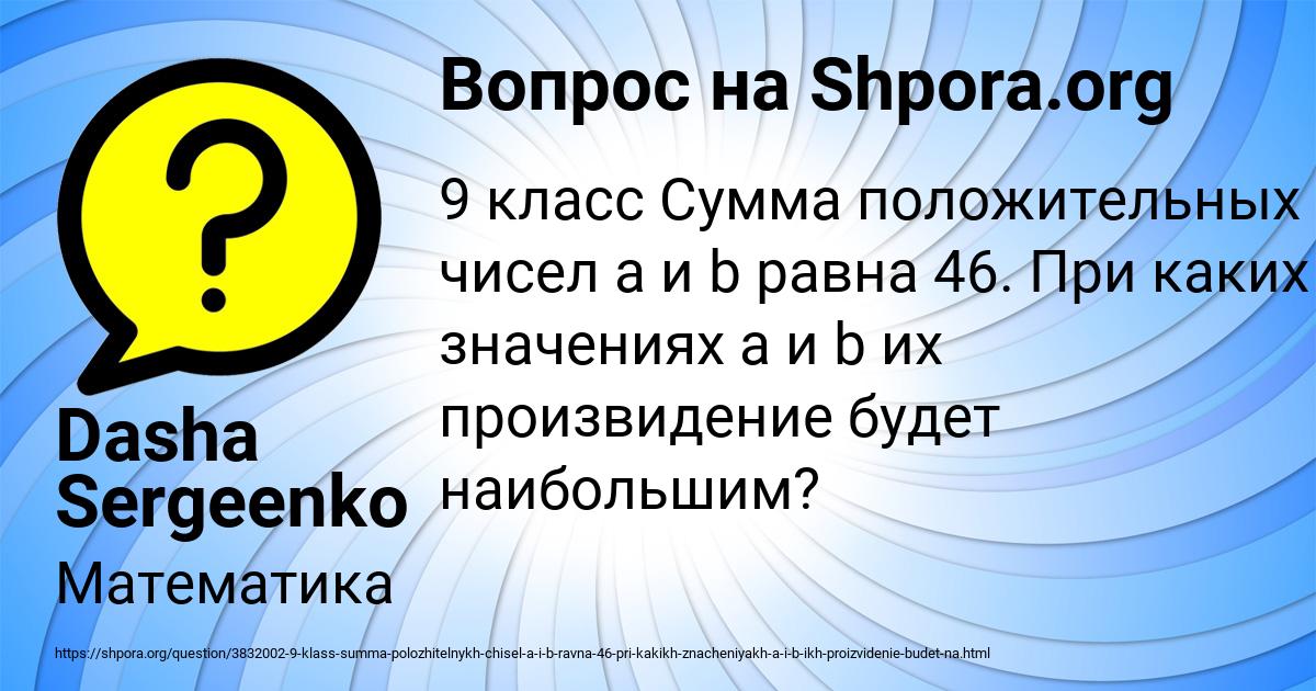 Картинка с текстом вопроса от пользователя Dasha Sergeenko