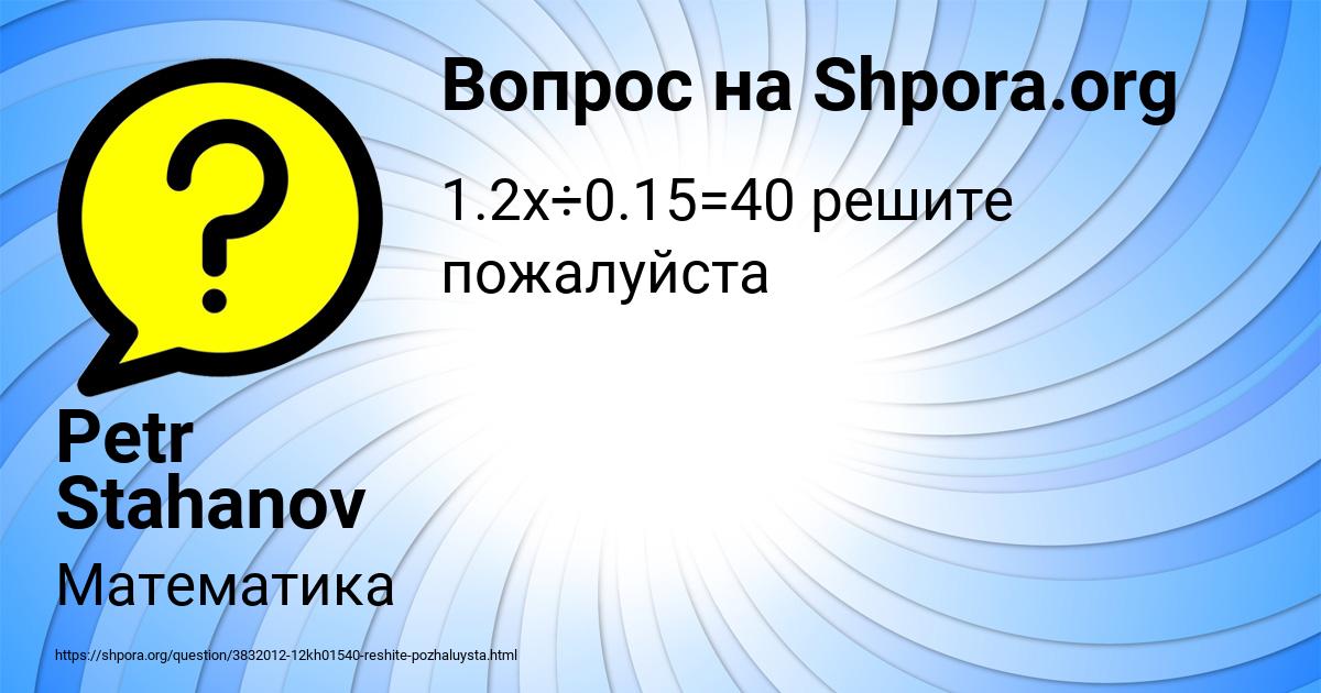 Картинка с текстом вопроса от пользователя Petr Stahanov