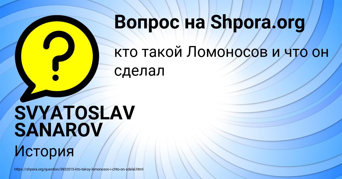 Картинка с текстом вопроса от пользователя SVYATOSLAV SANAROV