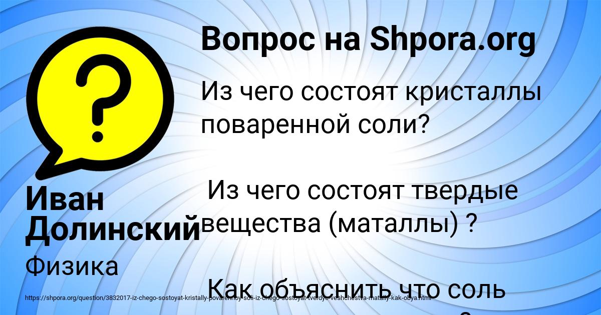 Картинка с текстом вопроса от пользователя Иван Долинский