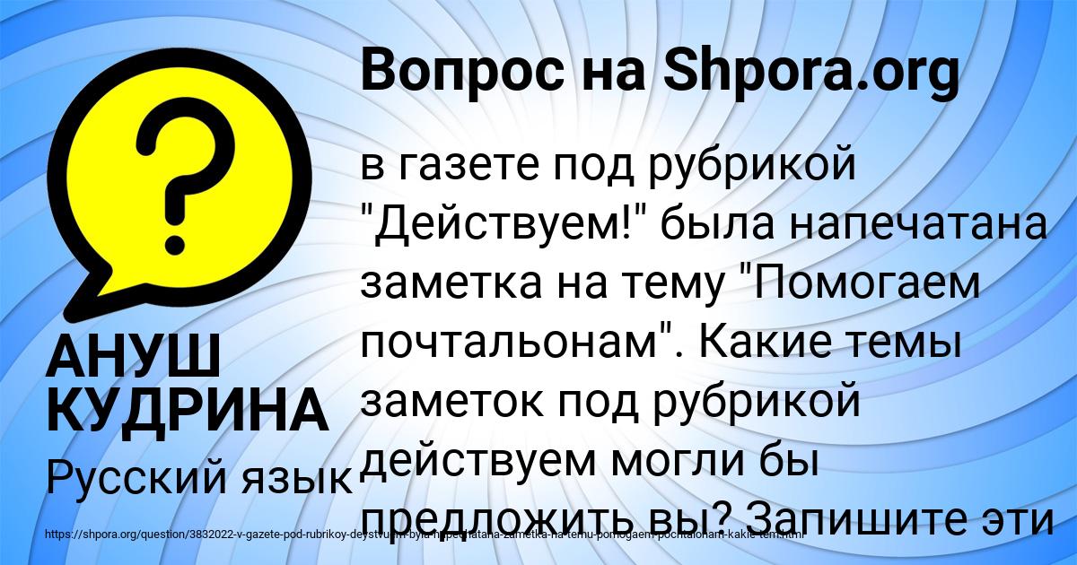 Картинка с текстом вопроса от пользователя АНУШ КУДРИНА