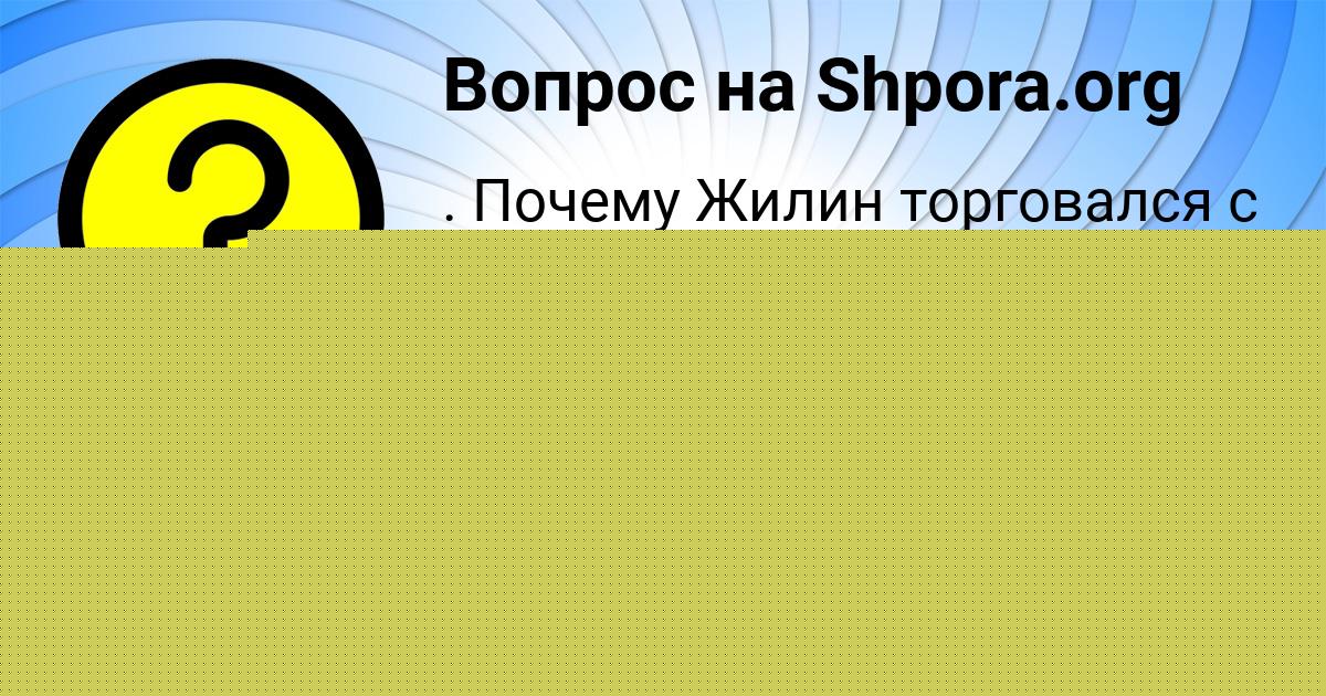 Картинка с текстом вопроса от пользователя Лиза Кузьменко