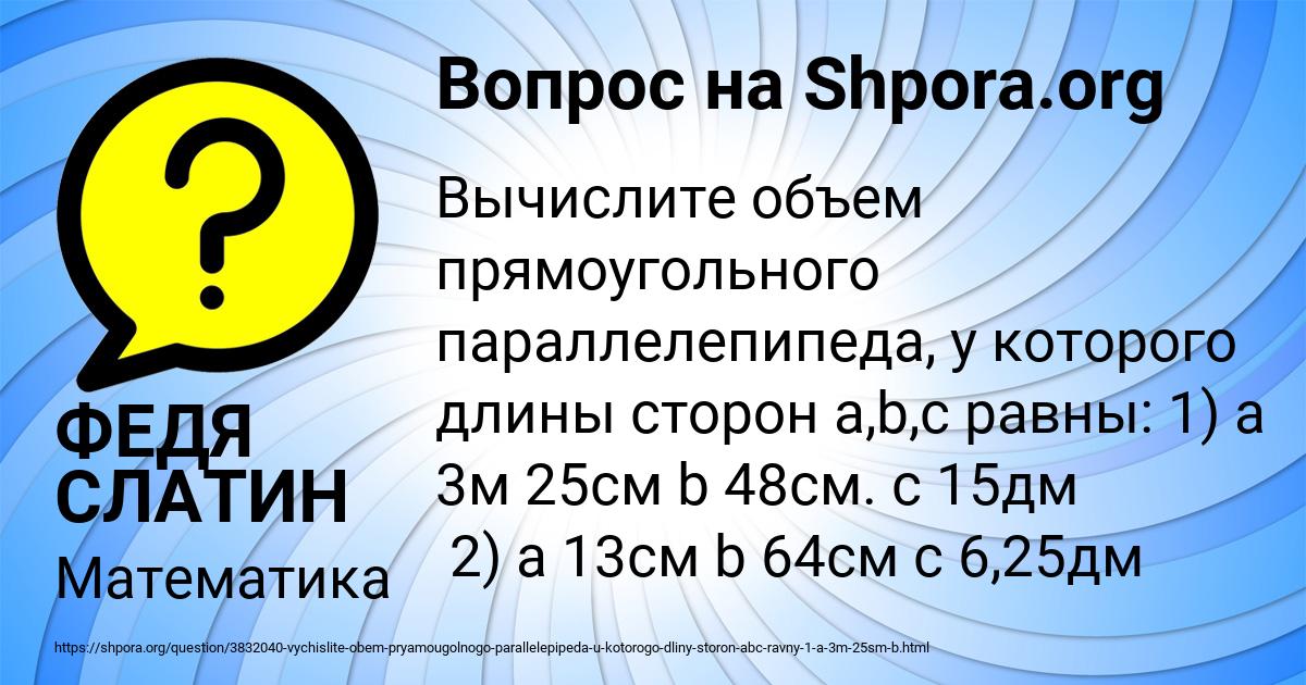 Картинка с текстом вопроса от пользователя ФЕДЯ СЛАТИН