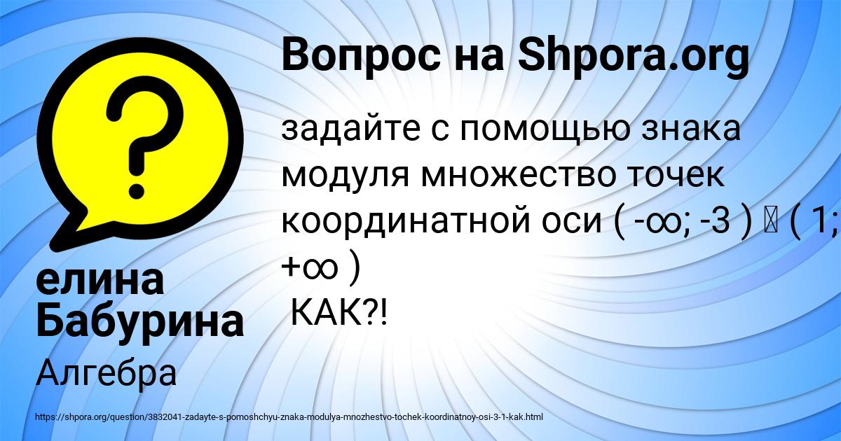 Картинка с текстом вопроса от пользователя елина Бабурина