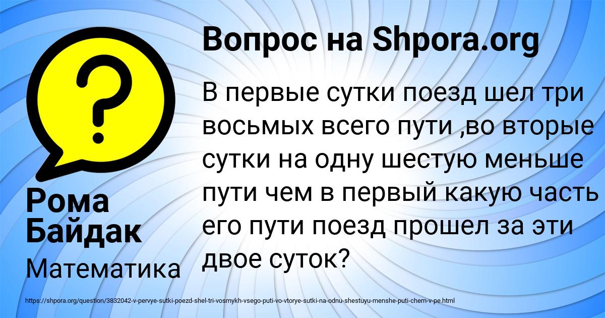 Картинка с текстом вопроса от пользователя Рома Байдак