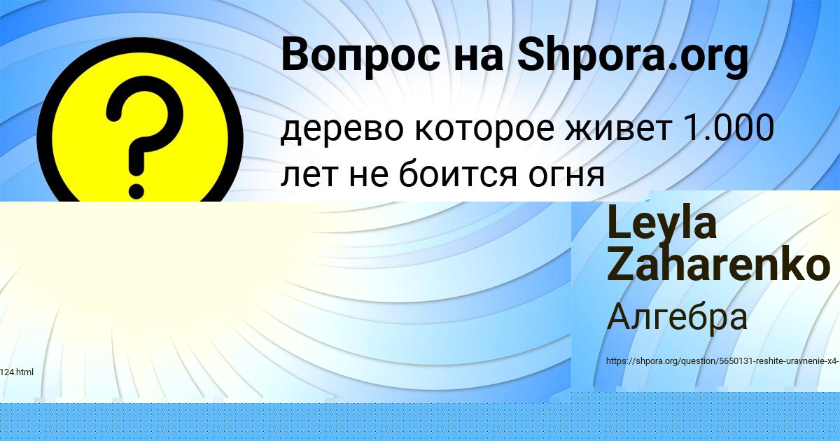 Картинка с текстом вопроса от пользователя LERA LEONENKO