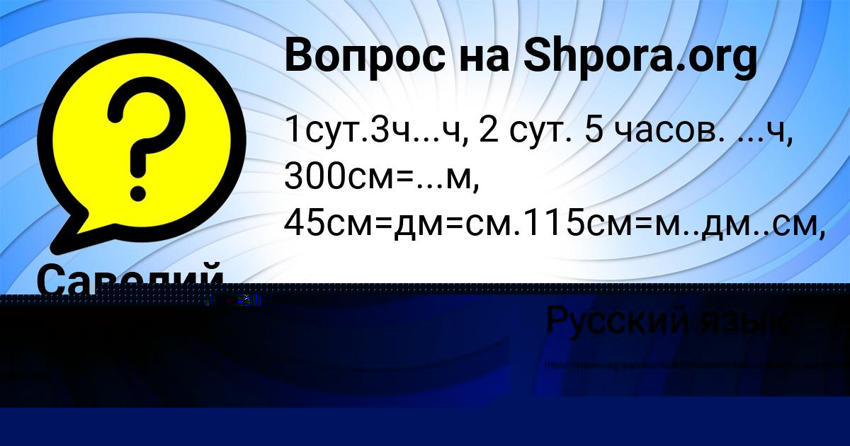 Картинка с текстом вопроса от пользователя Савелий Горохов