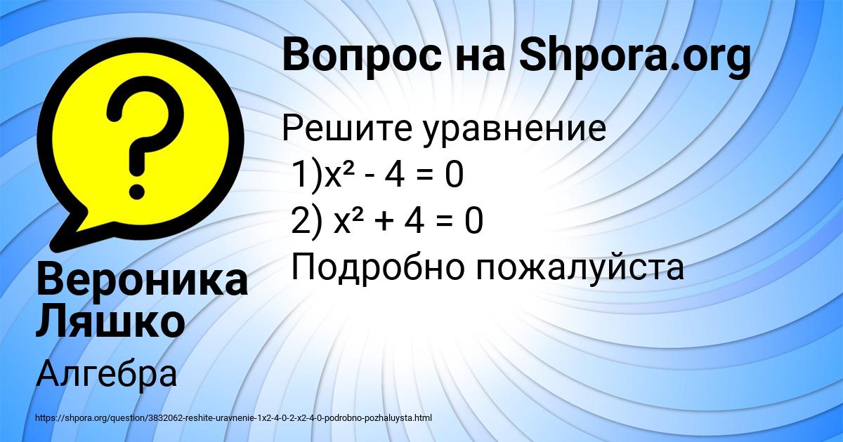 Картинка с текстом вопроса от пользователя Вероника Ляшко