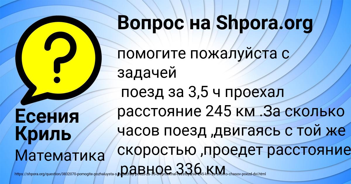 Картинка с текстом вопроса от пользователя Есения Криль