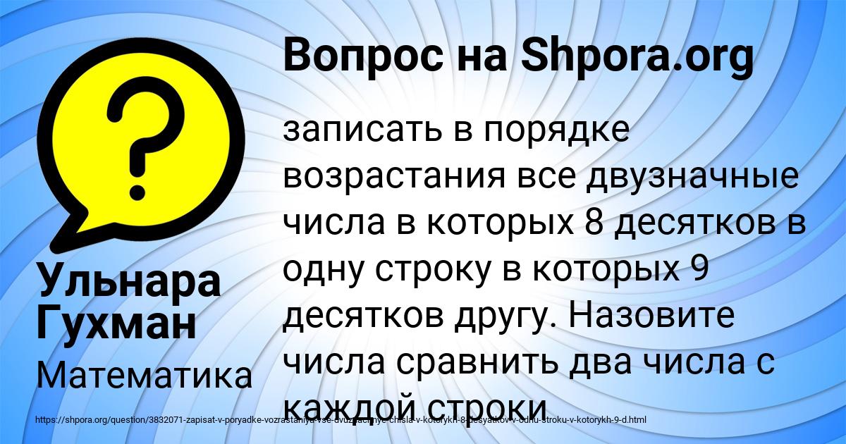 Картинка с текстом вопроса от пользователя Ульнара Гухман