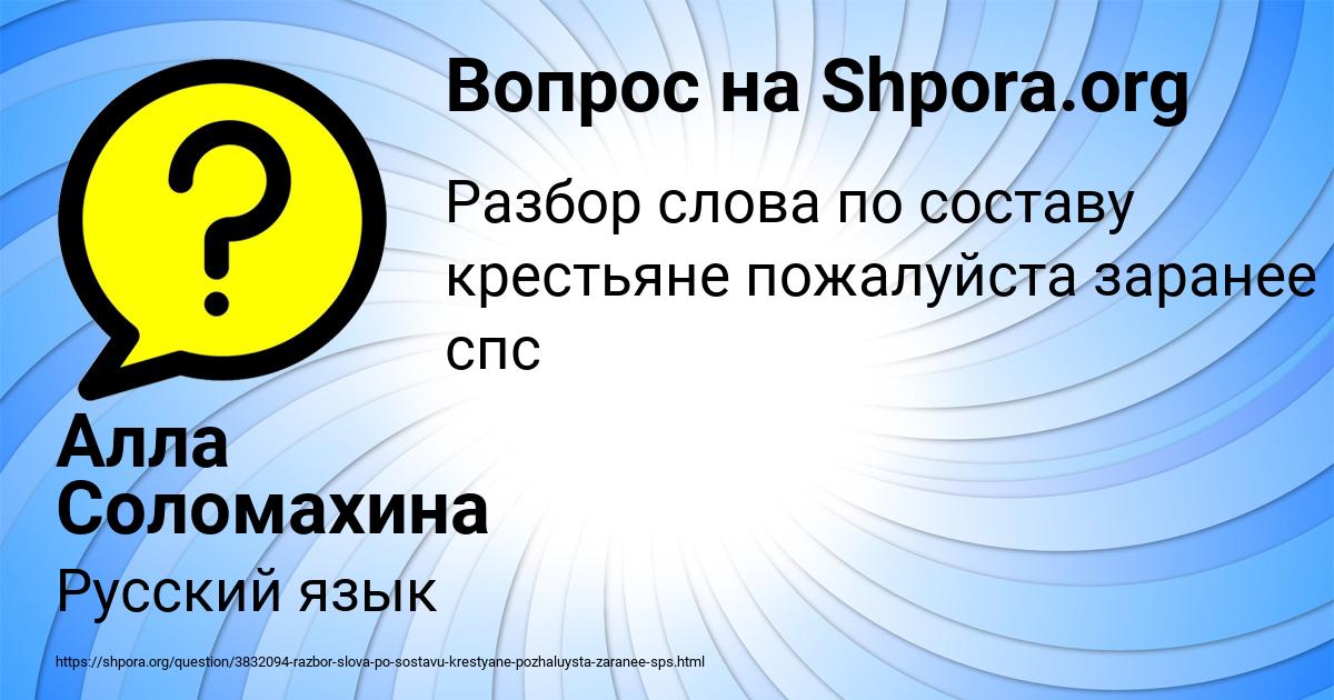 Картинка с текстом вопроса от пользователя Алла Соломахина