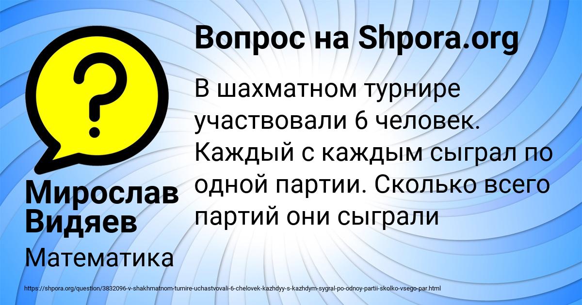 Картинка с текстом вопроса от пользователя Мирослав Видяев
