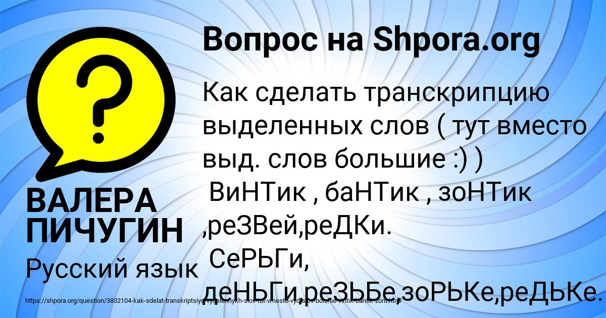 Картинка с текстом вопроса от пользователя ВАЛЕРА ПИЧУГИН