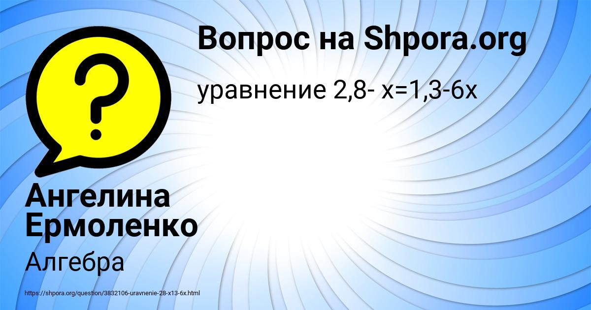 Картинка с текстом вопроса от пользователя Ангелина Ермоленко