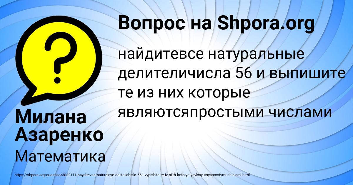 Картинка с текстом вопроса от пользователя Милана Азаренко