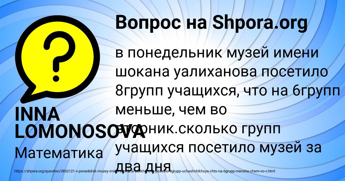 Картинка с текстом вопроса от пользователя INNA LOMONOSOVA