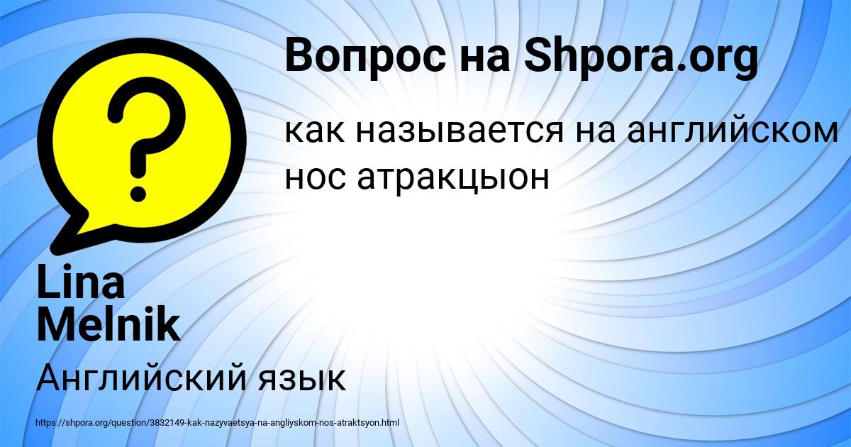 Картинка с текстом вопроса от пользователя Lina Melnik