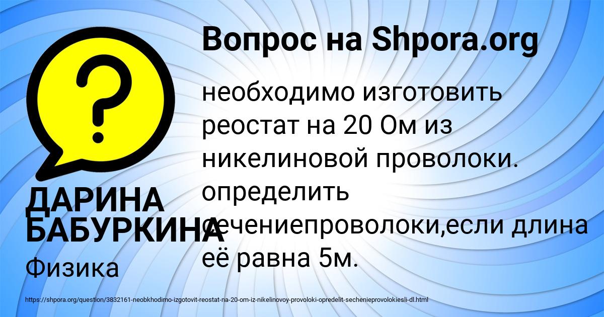 Картинка с текстом вопроса от пользователя ДАРИНА БАБУРКИНА