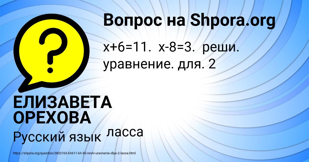 Картинка с текстом вопроса от пользователя ЕЛИЗАВЕТА ОРЕХОВА
