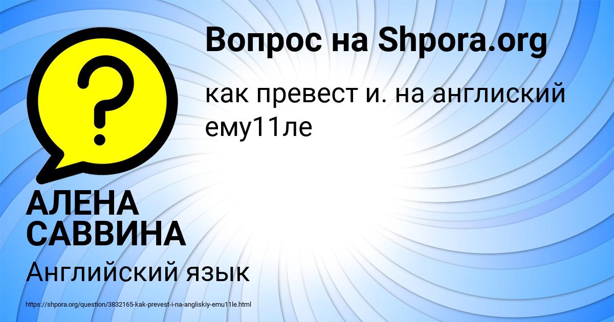 Картинка с текстом вопроса от пользователя АЛЕНА САВВИНА