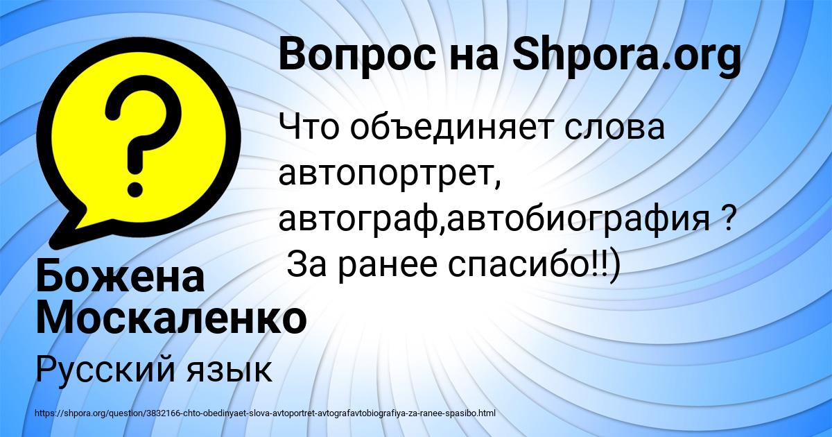 Картинка с текстом вопроса от пользователя Божена Москаленко
