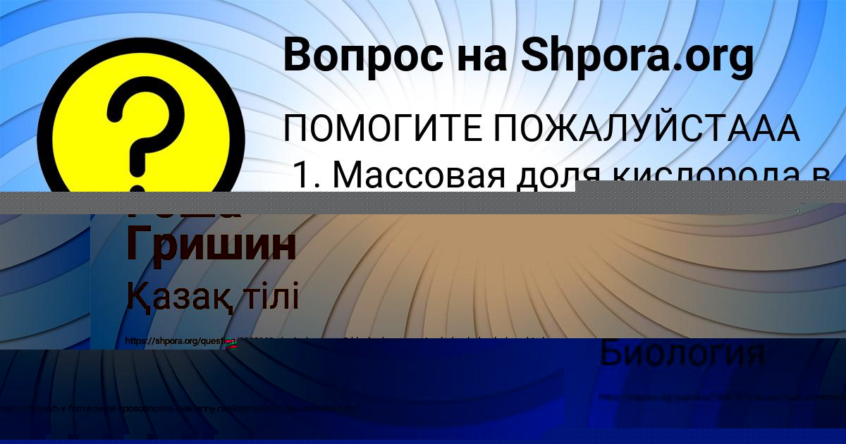 Картинка с текстом вопроса от пользователя Гоша Гришин