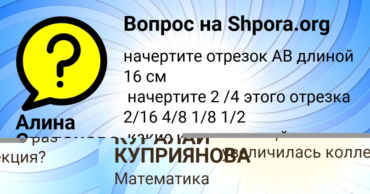 Картинка с текстом вопроса от пользователя Алина Степанова