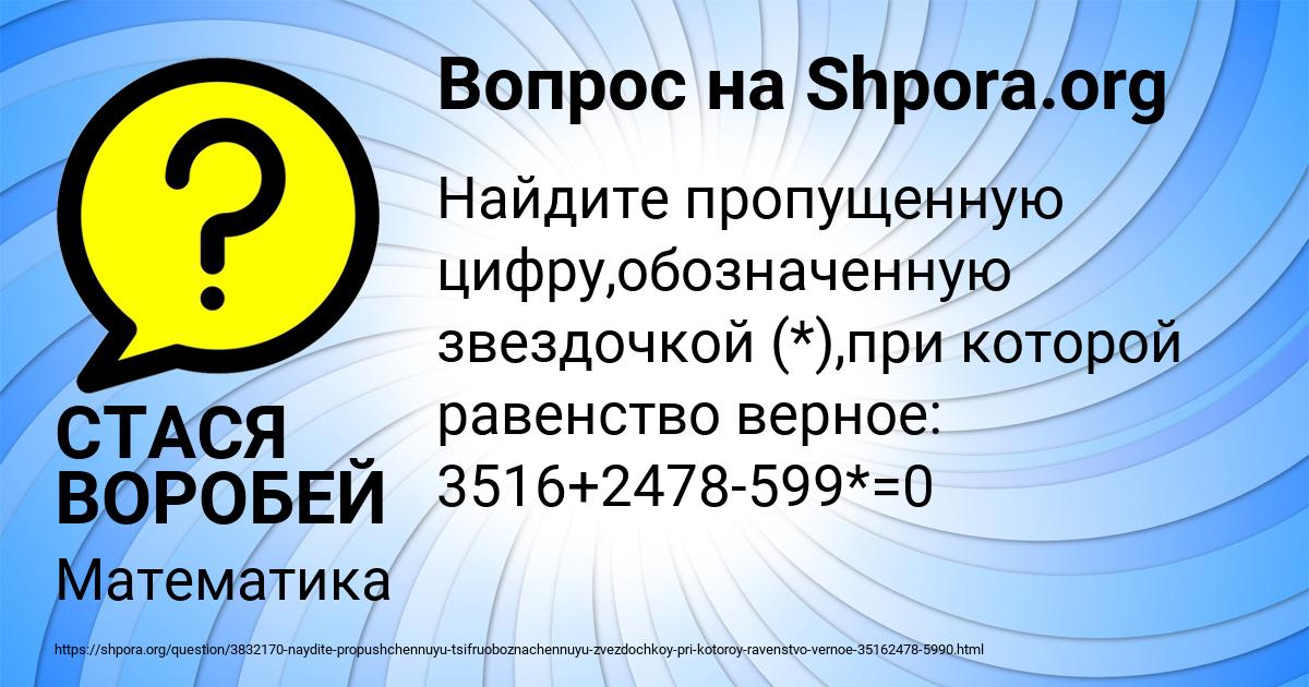 Картинка с текстом вопроса от пользователя СТАСЯ ВОРОБЕЙ