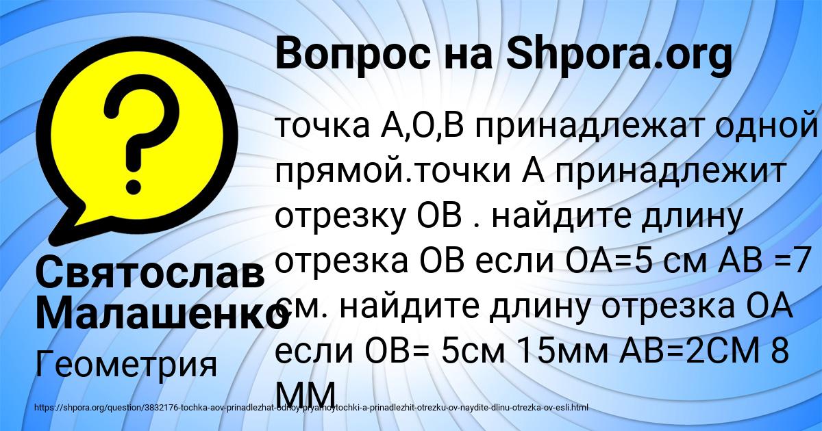 Картинка с текстом вопроса от пользователя Святослав Малашенко