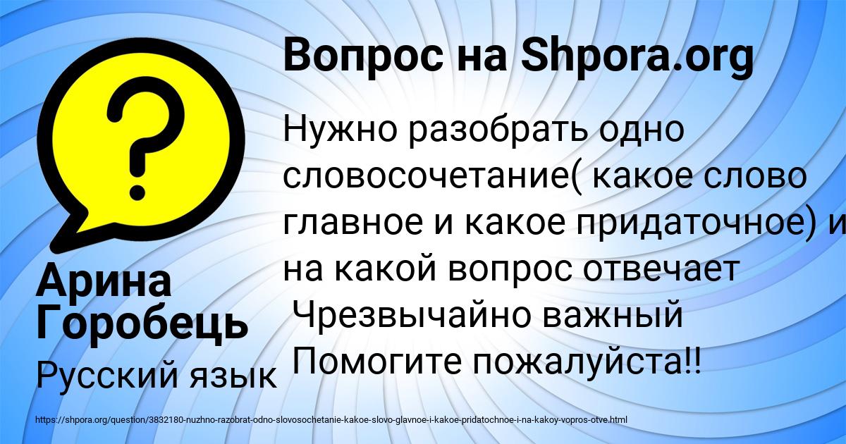 Картинка с текстом вопроса от пользователя Арина Горобець