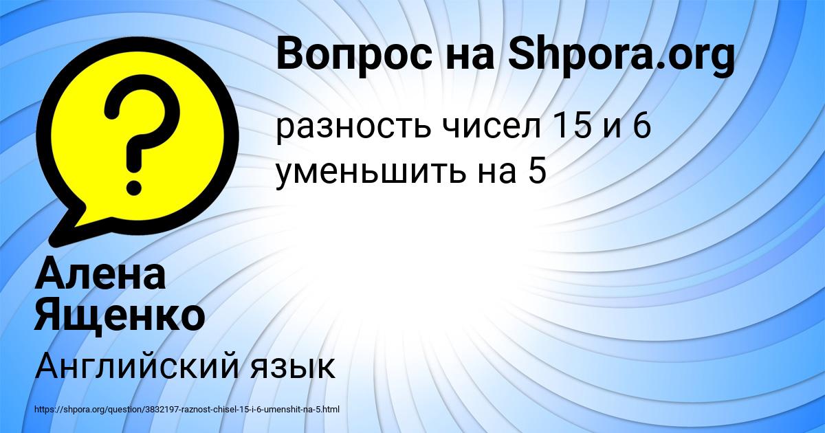 Картинка с текстом вопроса от пользователя Алена Ященко
