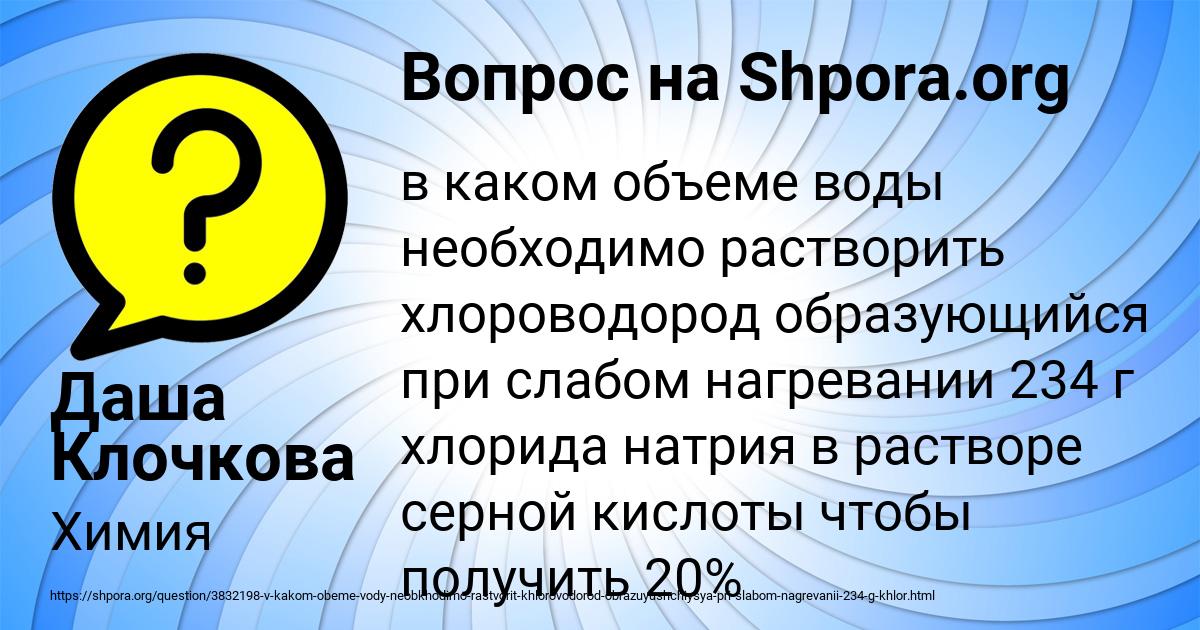 Картинка с текстом вопроса от пользователя Даша Клочкова
