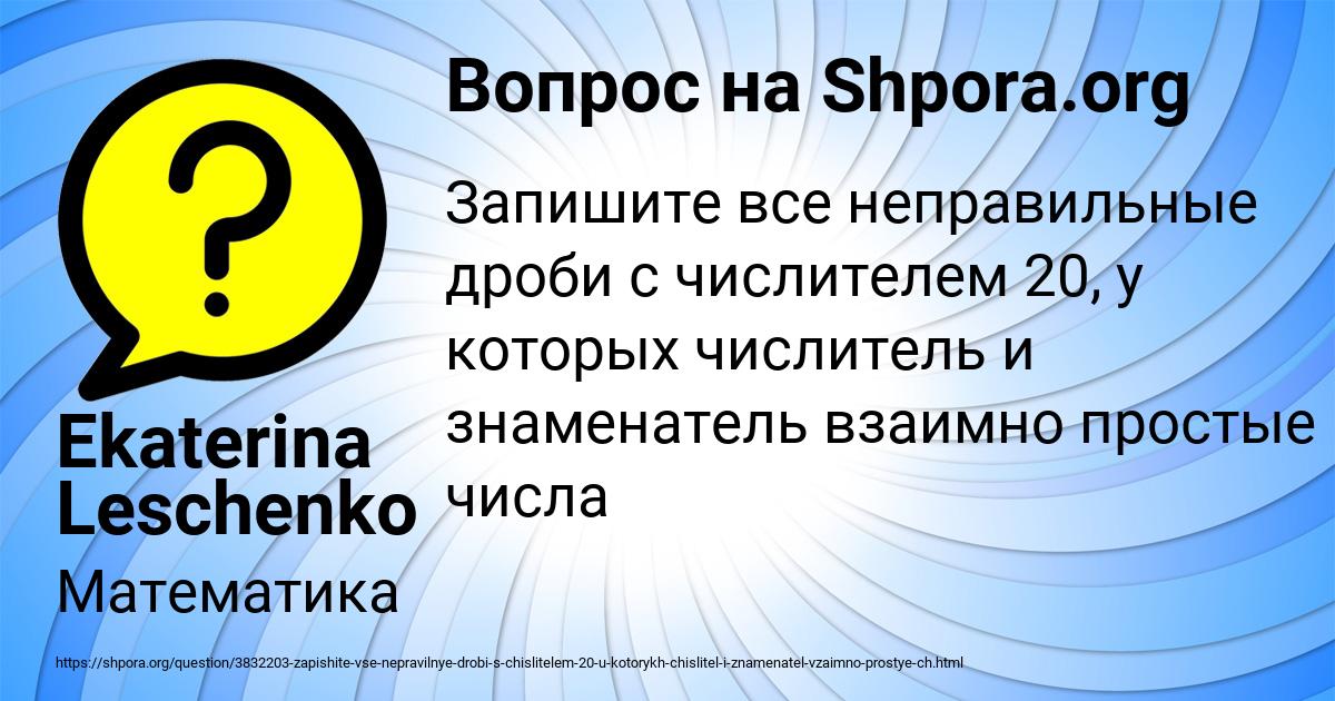 Картинка с текстом вопроса от пользователя Ekaterina Leschenko
