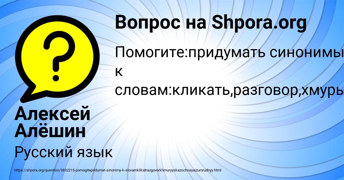 Картинка с текстом вопроса от пользователя Алексей Алёшин
