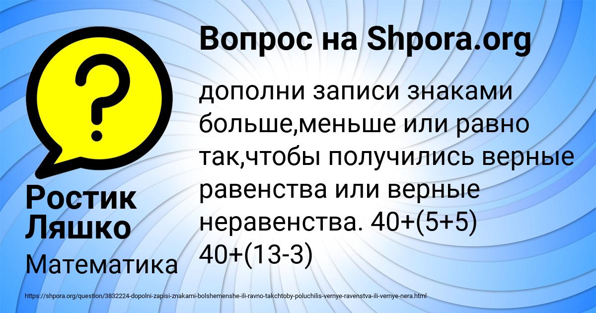 Картинка с текстом вопроса от пользователя Ростик Ляшко