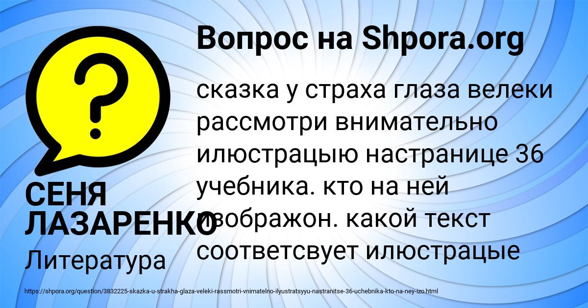 Картинка с текстом вопроса от пользователя СЕНЯ ЛАЗАРЕНКО