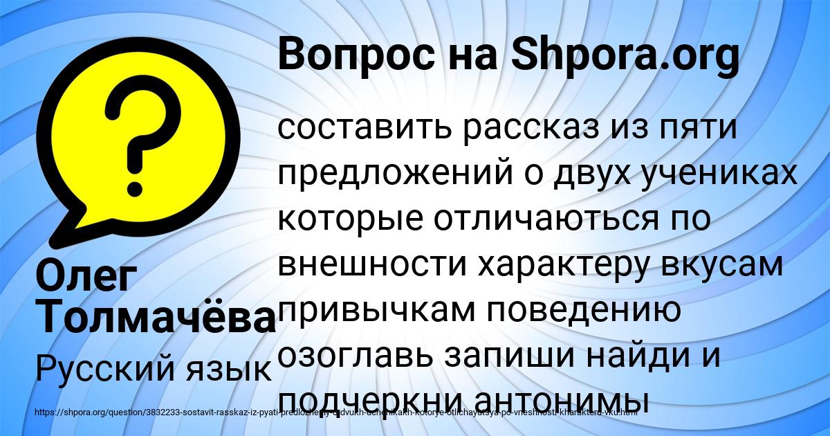 Картинка с текстом вопроса от пользователя Олег Толмачёва