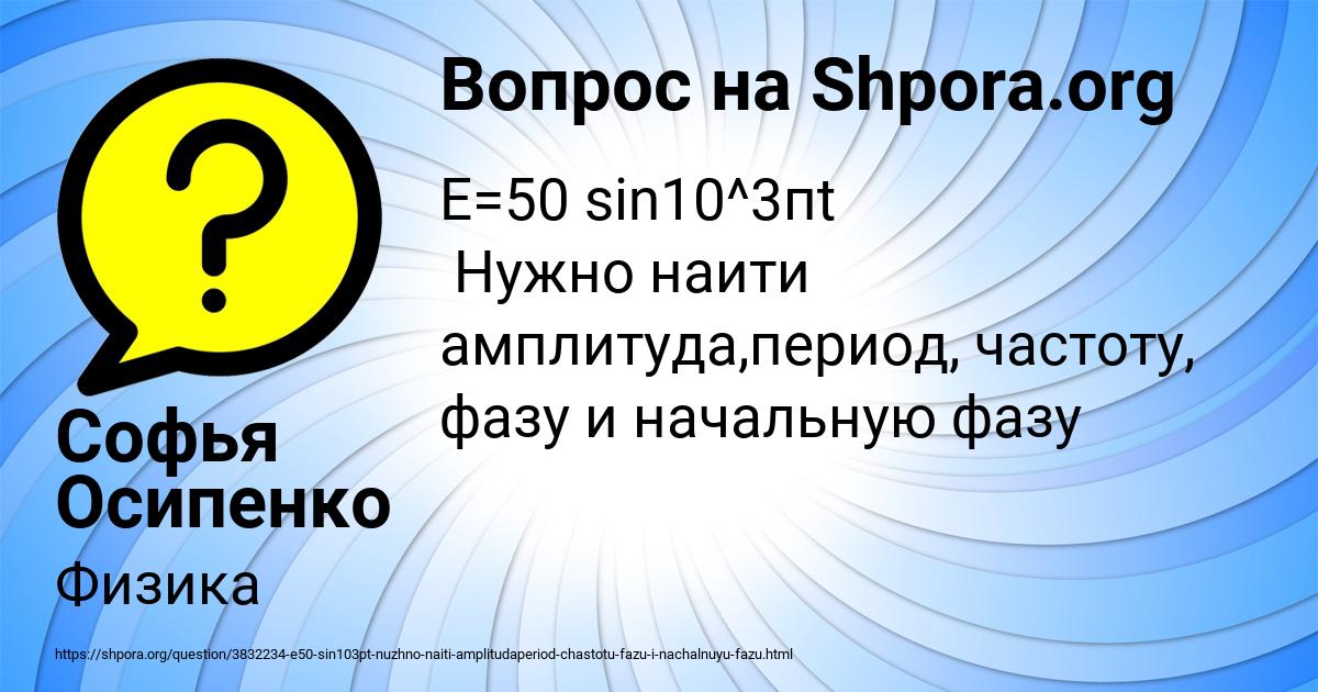 Картинка с текстом вопроса от пользователя Софья Осипенко