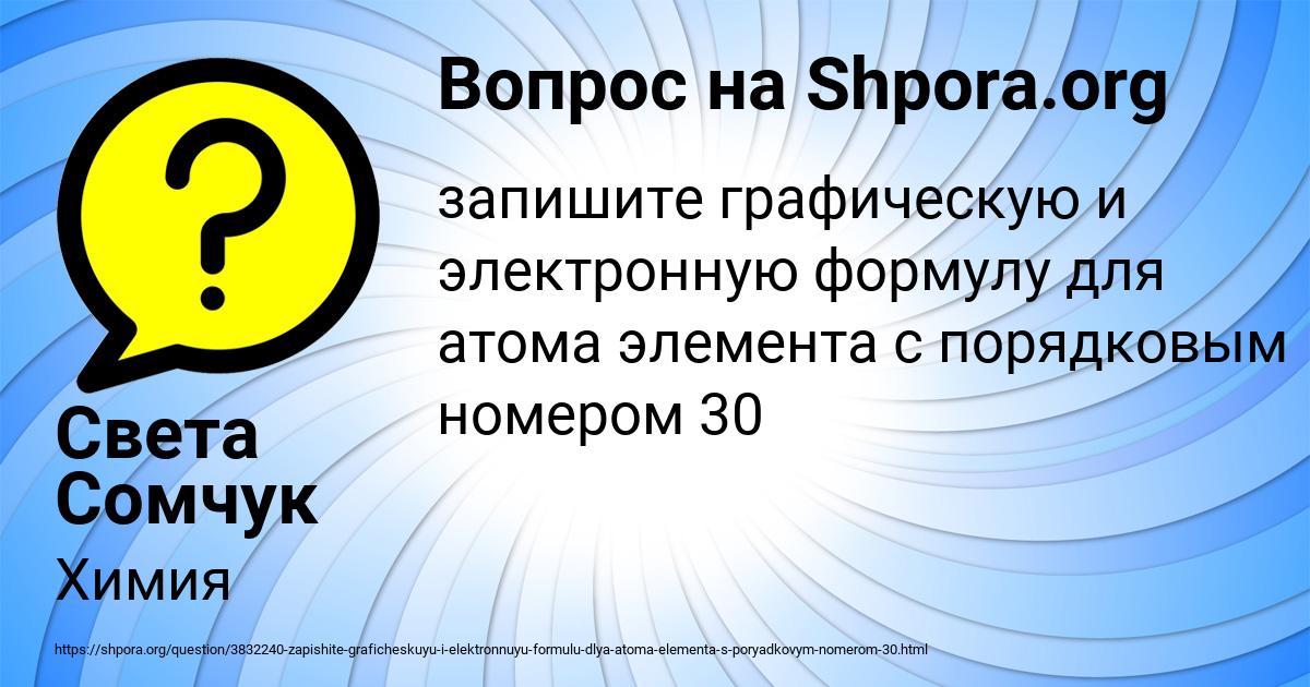 Картинка с текстом вопроса от пользователя Света Сомчук
