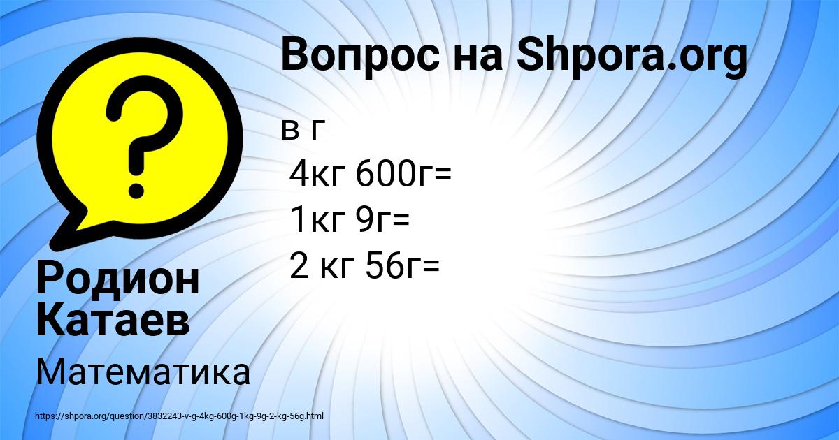 Картинка с текстом вопроса от пользователя Родион Катаев