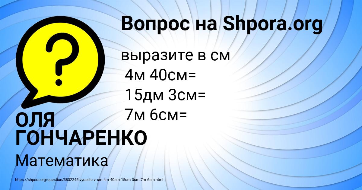 Картинка с текстом вопроса от пользователя ОЛЯ ГОНЧАРЕНКО