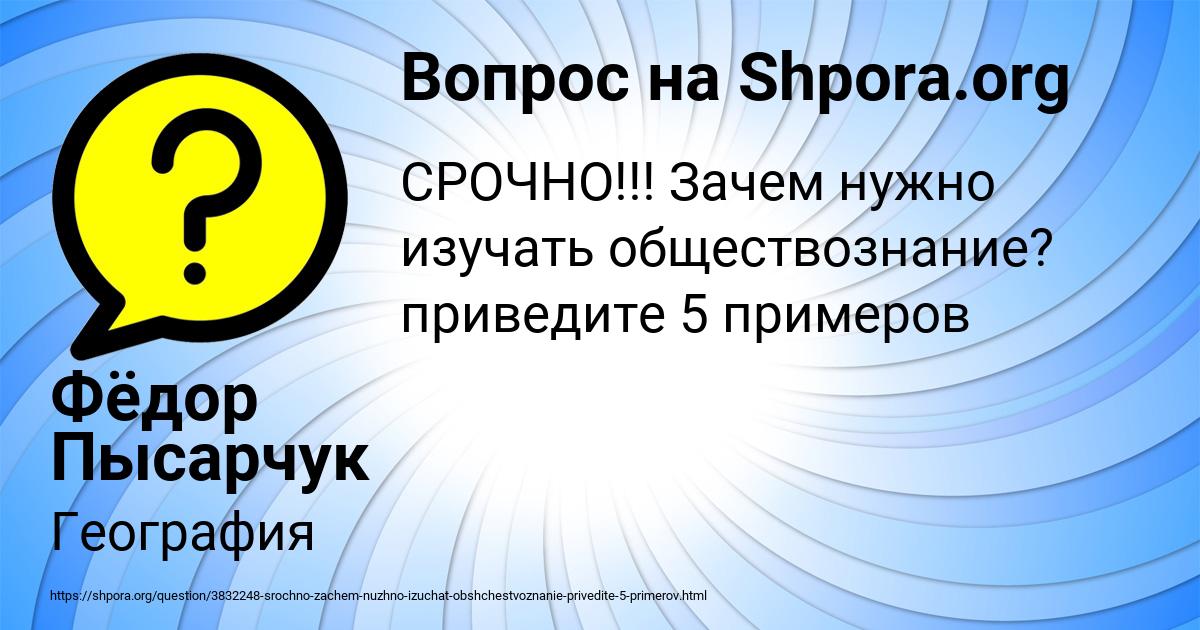 Картинка с текстом вопроса от пользователя Фёдор Пысарчук