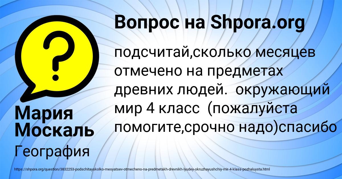 Картинка с текстом вопроса от пользователя Мария Москаль