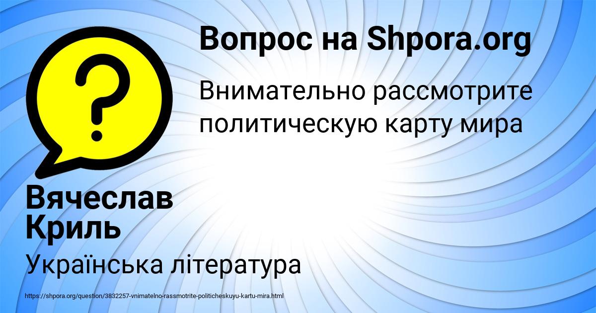 Картинка с текстом вопроса от пользователя Вячеслав Криль