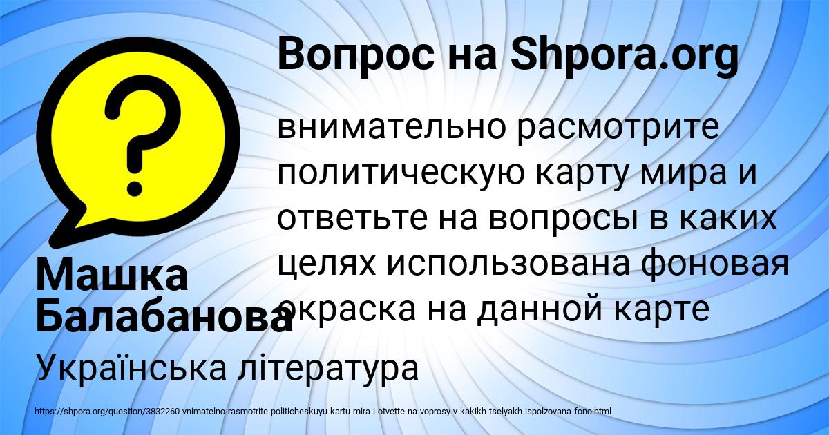 Картинка с текстом вопроса от пользователя Машка Балабанова